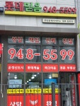 롯데믿음공인중개사사무소