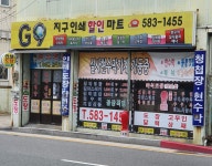 신지구촌인쇄할인마트