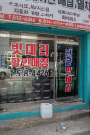 천운밧데리 부산금정점