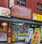 한영공인중개사사무소