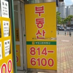 부영그린공인중개사사무소