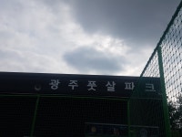 광주풋살파크