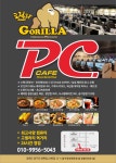 고릴라 PC방