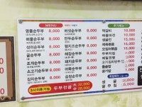 표가네명품순두부 내수점