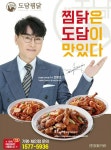 도담찜닭 파주금촌점