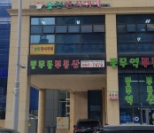 풍무동부동산공인중개사사무소