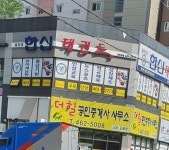 용인대한신태권도