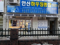 안산하우징 종합인테리어