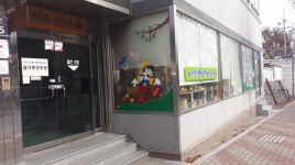 비산신평지역아동센터