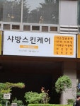 샤방 스킨케어
