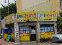 감사한공인중개사사무소