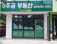 입암6주공공인중개사사무소
