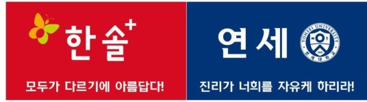 한솔플러스영어수학 연세단과학원