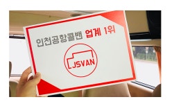 제이에스콜밴