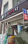 대구농약사