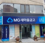 수성1가새마을금고 제1지점