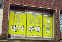 대가주택