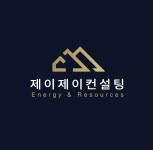 제이제이컨설팅