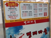 진택이명태마을