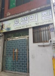 요셉의집