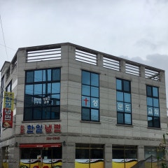 성문도교회