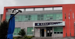 대가면보건지소