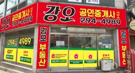 강오공인중개사사무소