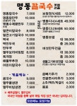 명동칼국수 인천동춘점