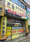 본동공인중개사사무소
