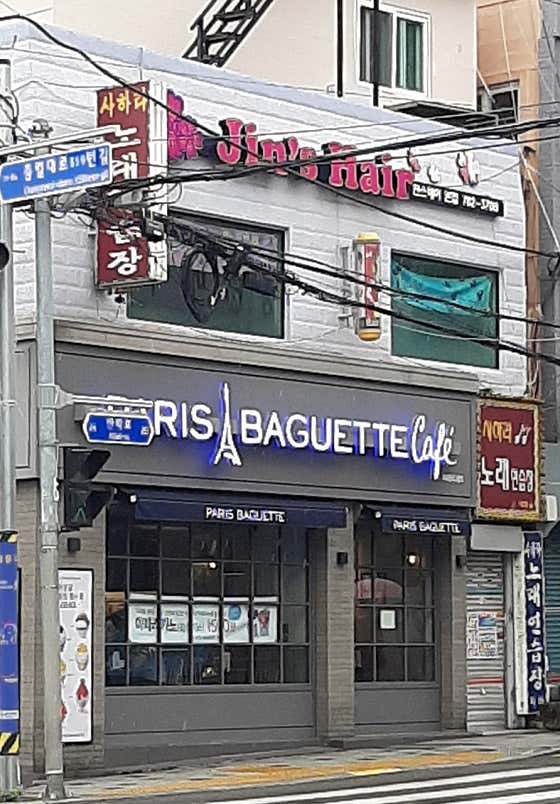 파리바게뜨 안락서원 사진
