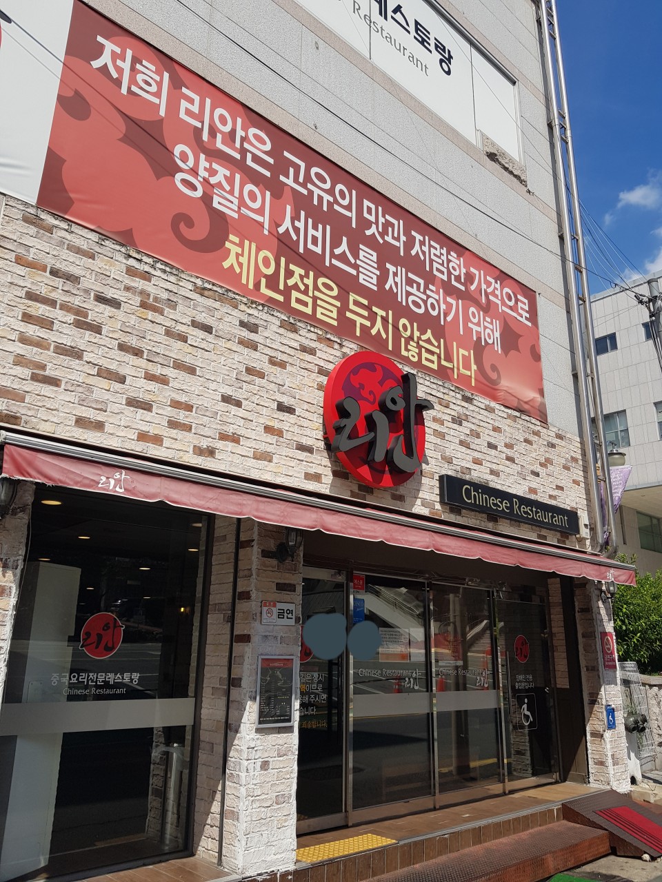 리안 — 대구 수성구 중식
