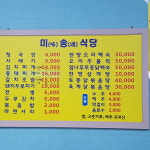 미송식당