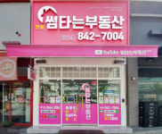 안동썸타는부동산공인중개사사무소