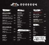 부강돈장군숯불갈비