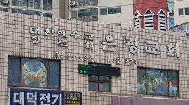 은광교회