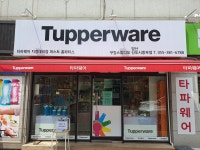 타파웨어 쿠킹스튜디오 양산신도시중부점