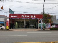 김천타이어랜드