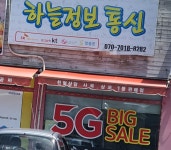 하늘정보통신