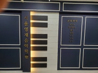 서울영재음악학원