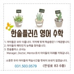 한솔플러스영어수학 연세단과학원