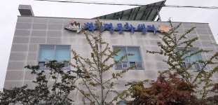 벽진면문화센터