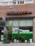 뉴삼성공인중개사사무소