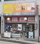 똘똘텔레콤