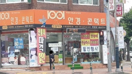 1001안경콘택트 중동역점