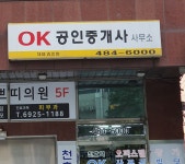 OK공인중개사사무소