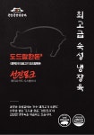 부강돈장군숯불갈비