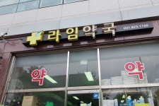라임약국