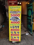 강릉교동반점 원조1호 분점
