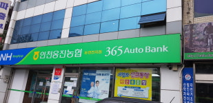 인천옹진농협 동인천지점