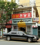 성남전당포